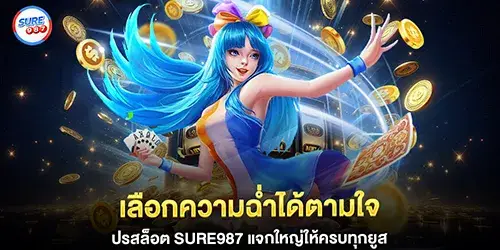 Choose your preferred level of excitement! Sure987 slot promotions offer big prizes for all users.