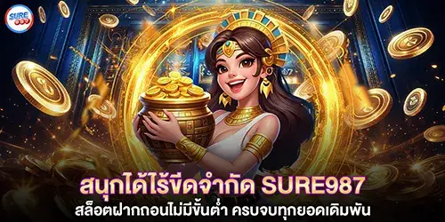 Enjoy unlimited fun at sure987