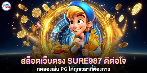 Sure987 direct slot website is great for your